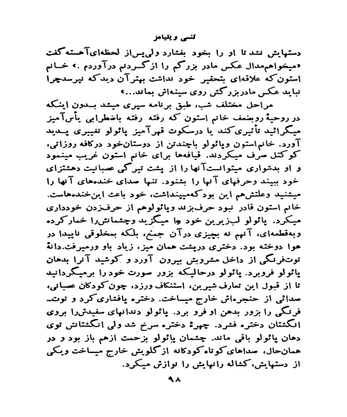 هوس بهاری - نمونه اول - جزیره کتاب های الکترونیکی